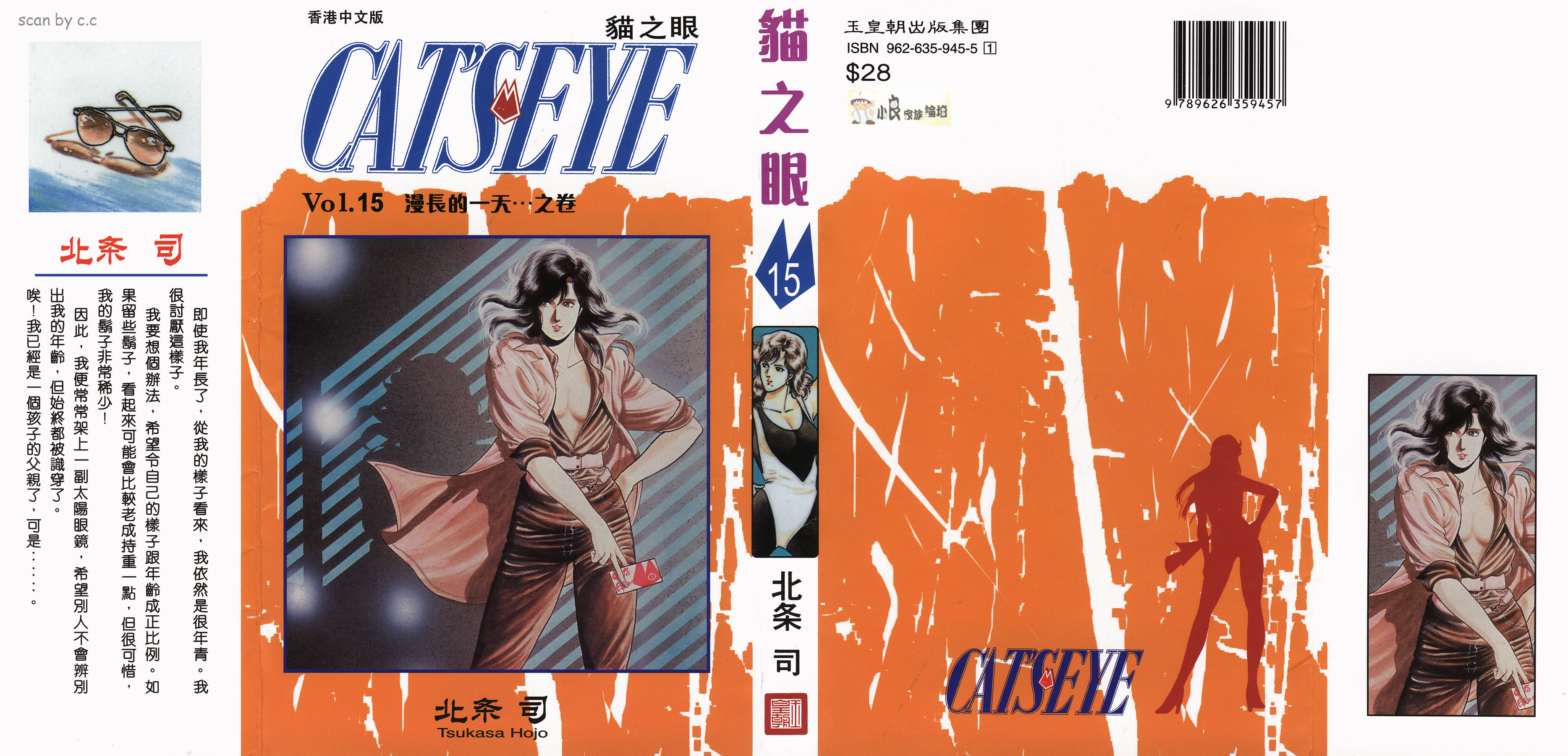 [貓之眼CAT'S.EYE][北條司][玉皇朝][C.C]Vol.150